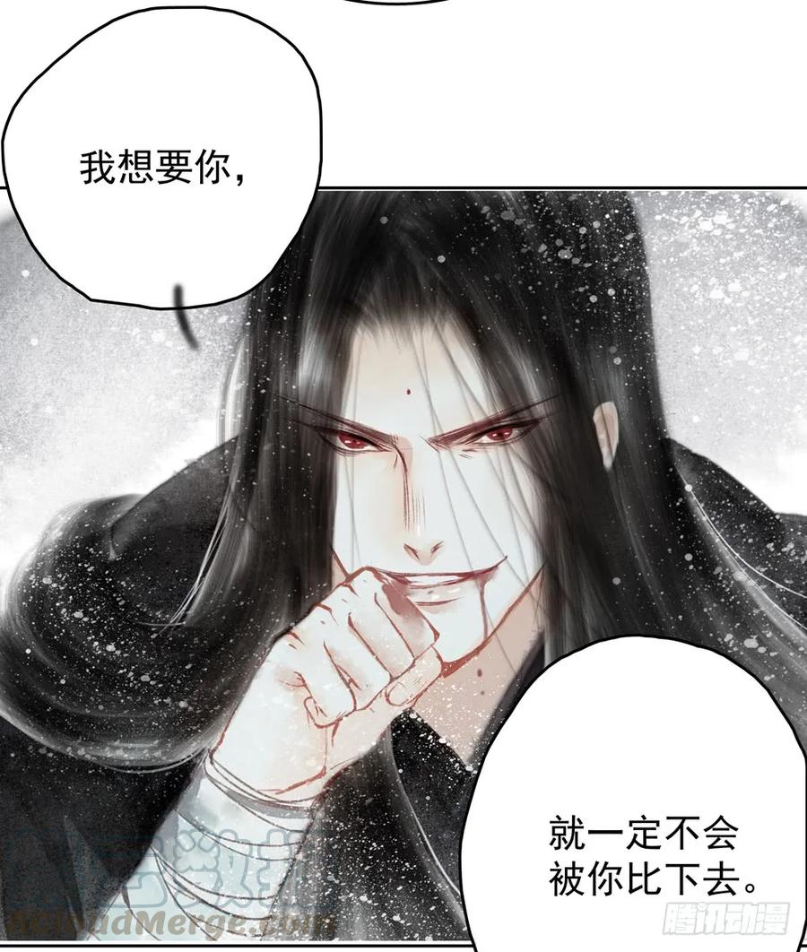 《孤鸿》药中噬魂蛊 第21页