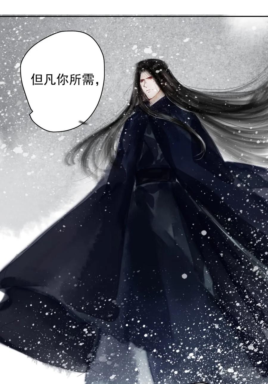 《孤鸿》药中噬魂蛊 第23页