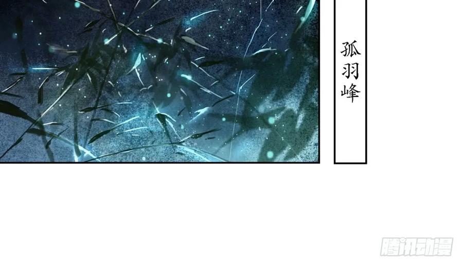 《孤鸿》药中噬魂蛊 第26页