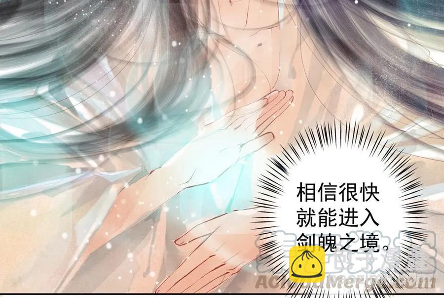 《孤鸿》药中噬魂蛊 第29页