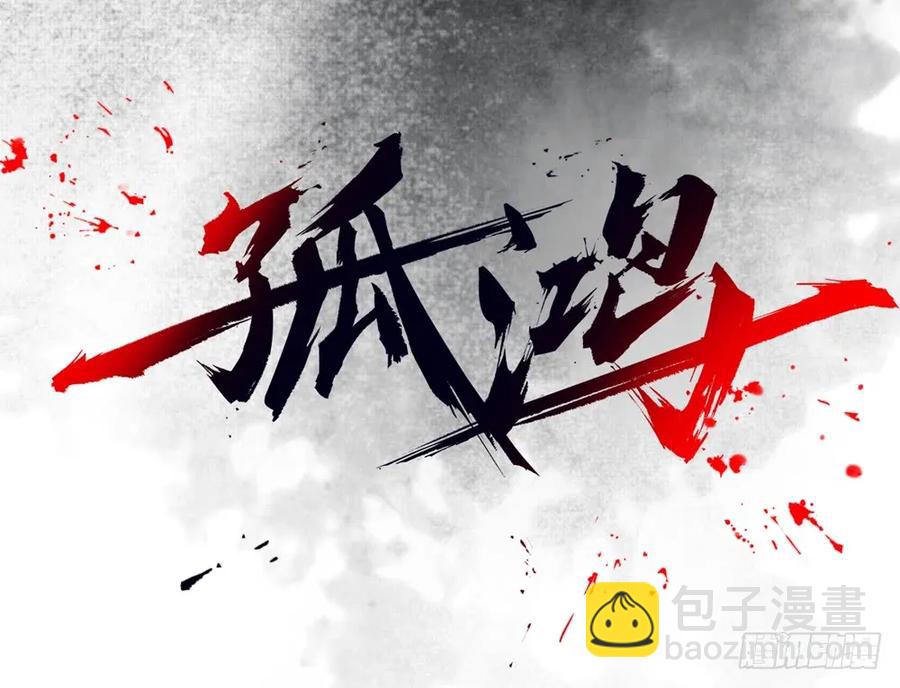 《孤鸿》药中噬魂蛊 第2页