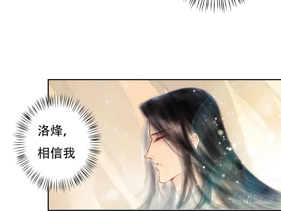 《孤鸿》药中噬魂蛊 第30页