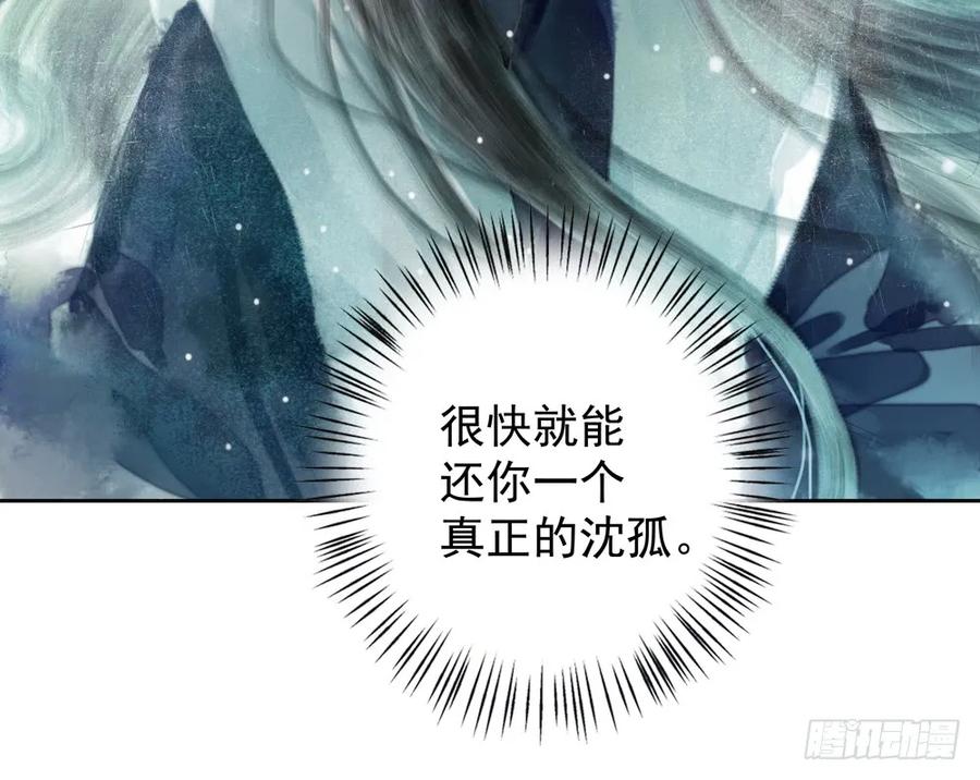 《孤鸿》药中噬魂蛊 第32页