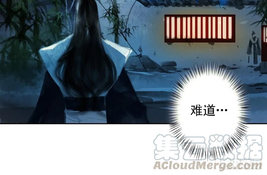 《孤鸿》药中噬魂蛊 第37页