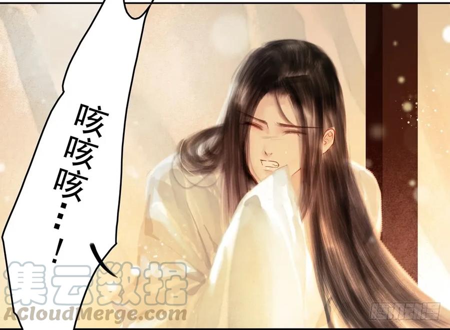 《孤鸿》药中噬魂蛊 第41页