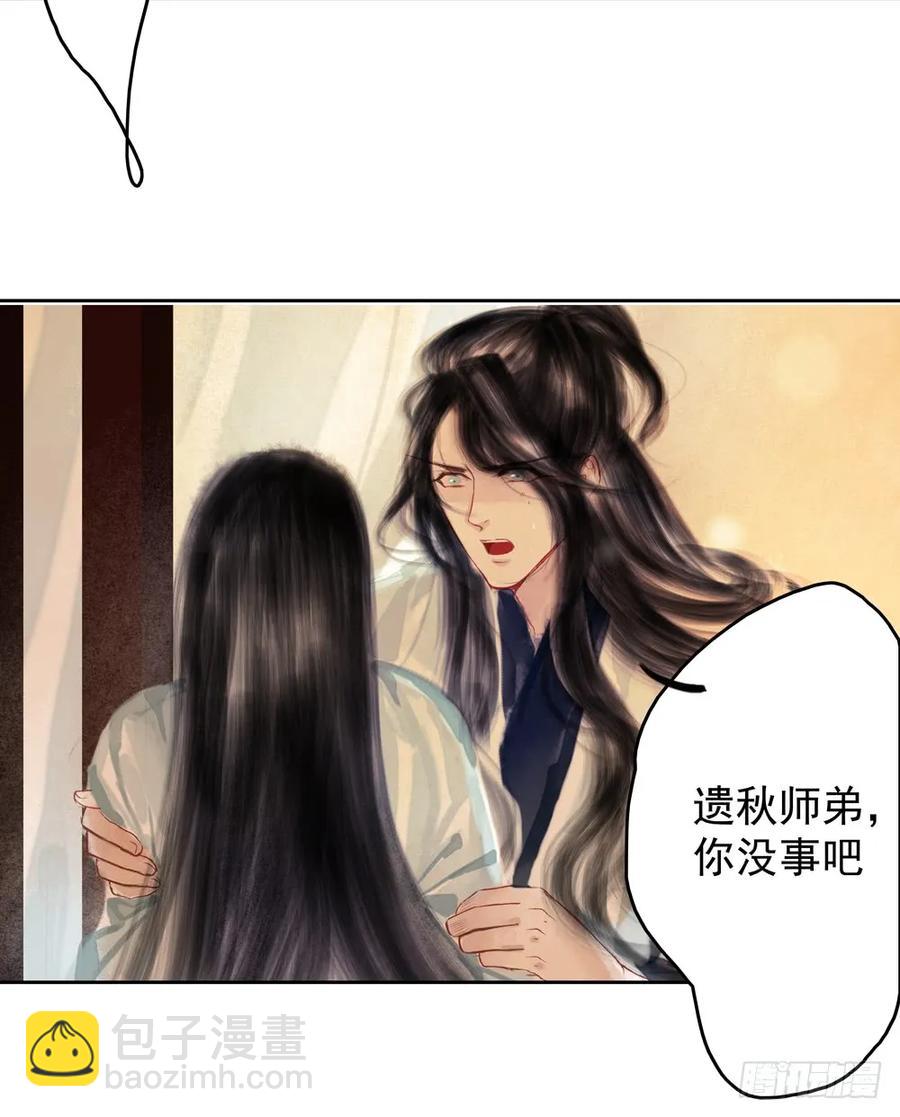 《孤鸿》药中噬魂蛊 第42页