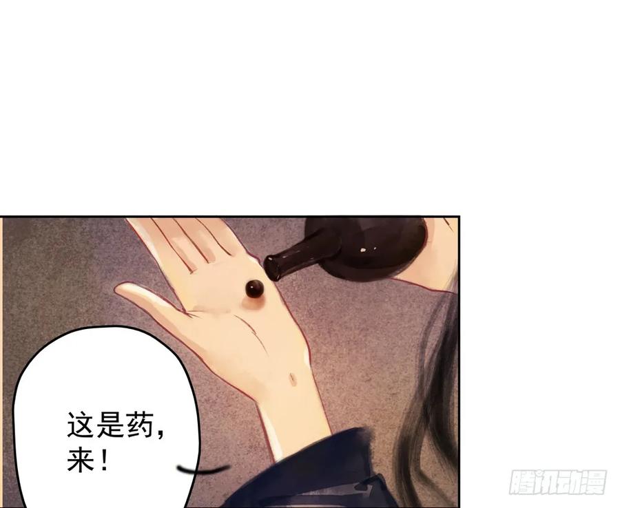 《孤鸿》药中噬魂蛊 第43页