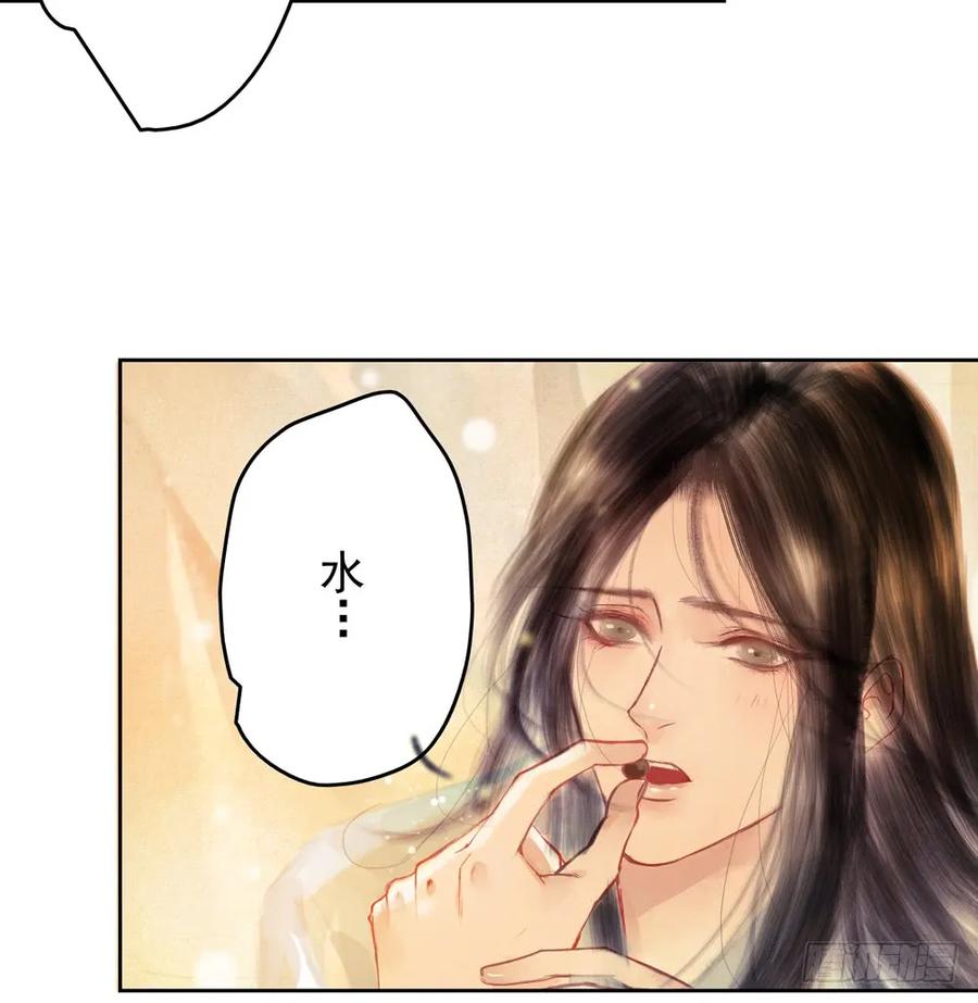 《孤鸿》药中噬魂蛊 第44页