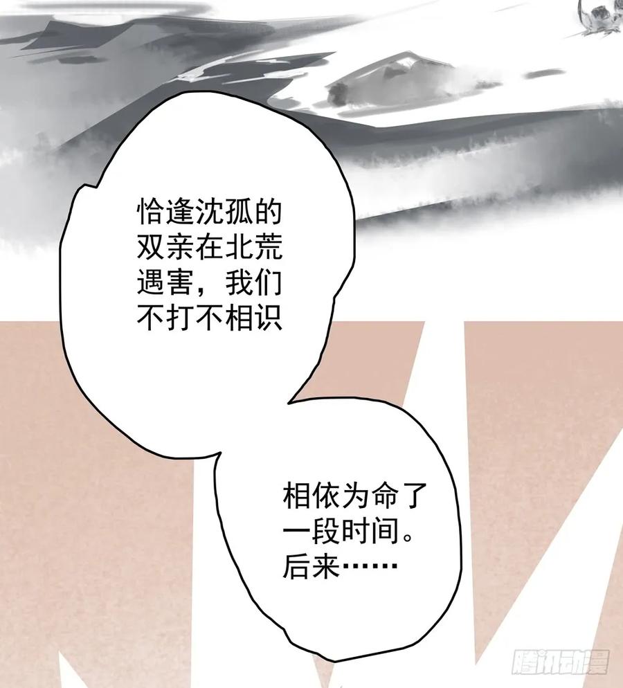《孤鸿》来龙去脉渐明晰，严沈诀别沐雪涯 第12页