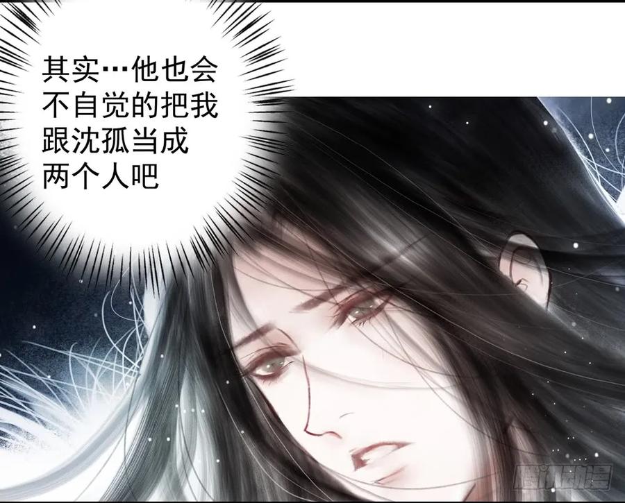 《孤鸿》来龙去脉渐明晰，严沈诀别沐雪涯 第14页