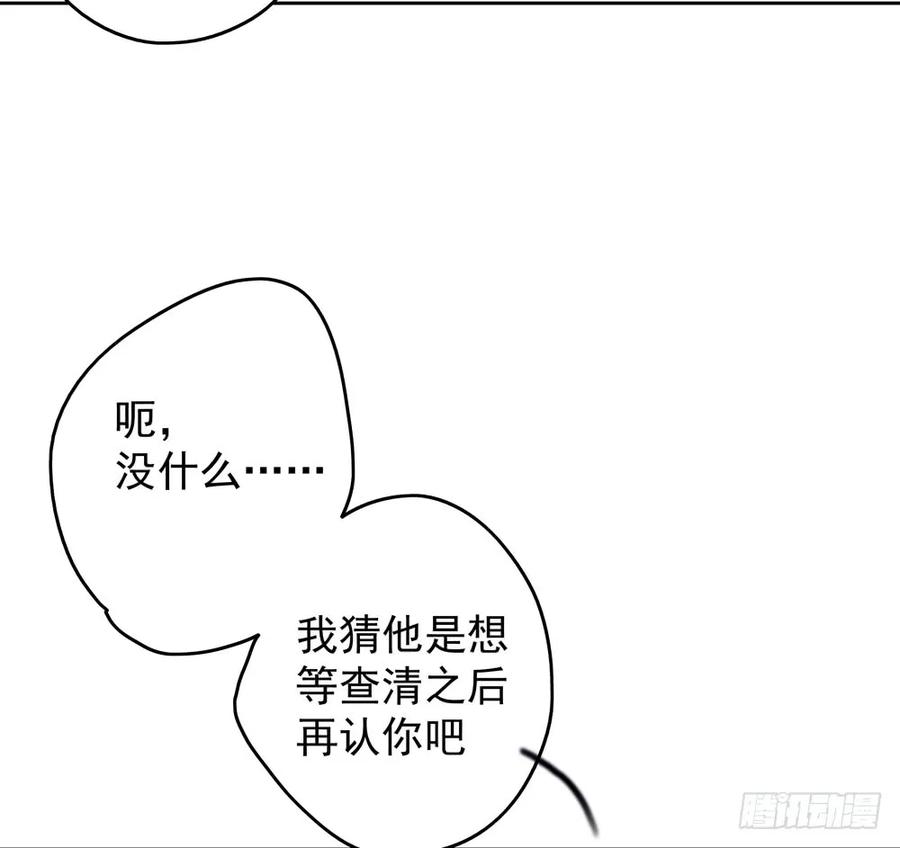 《孤鸿》来龙去脉渐明晰，严沈诀别沐雪涯 第20页