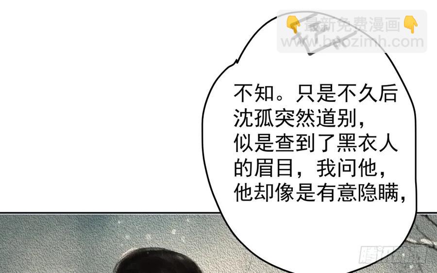 《孤鸿》来龙去脉渐明晰，严沈诀别沐雪涯 第30页