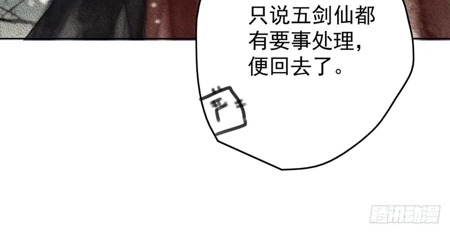 《孤鸿》来龙去脉渐明晰，严沈诀别沐雪涯 第32页