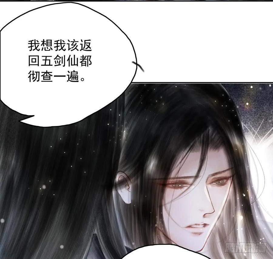 《孤鸿》来龙去脉渐明晰，严沈诀别沐雪涯 第43页