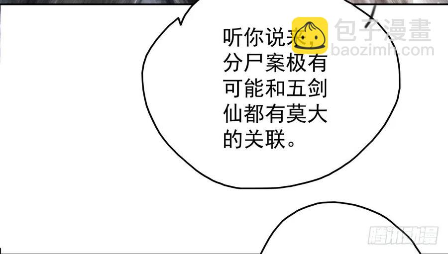 《孤鸿》来龙去脉渐明晰，严沈诀别沐雪涯 第44页