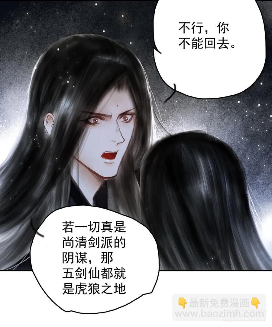 《孤鸿》来龙去脉渐明晰，严沈诀别沐雪涯 第45页