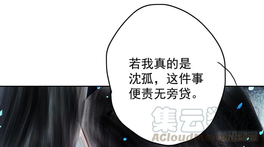 《孤鸿》来龙去脉渐明晰，严沈诀别沐雪涯 第46页