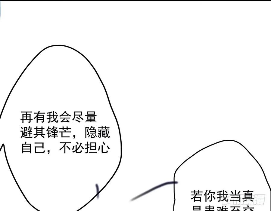 《孤鸿》来龙去脉渐明晰，严沈诀别沐雪涯 第49页