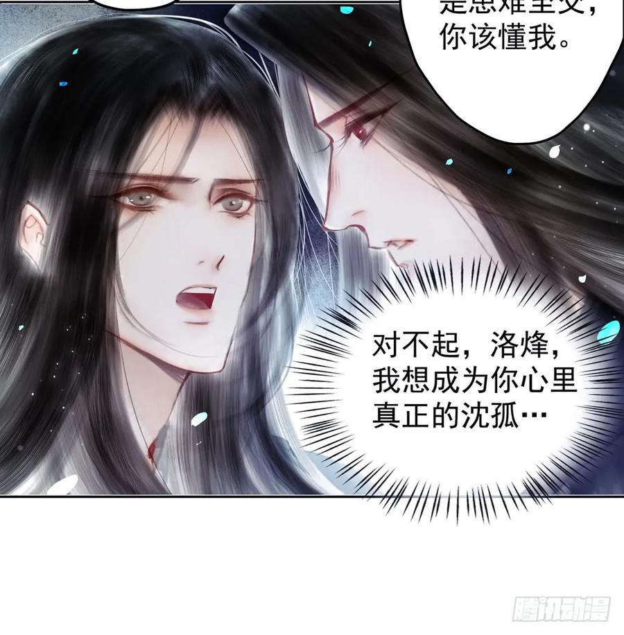 《孤鸿》来龙去脉渐明晰，严沈诀别沐雪涯 第50页