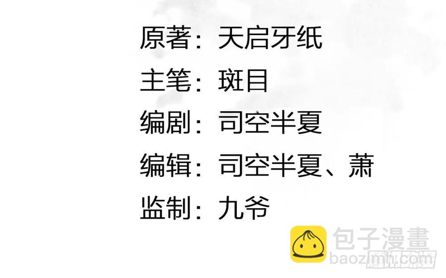 《孤鸿》关于扁佗的真相 第3页