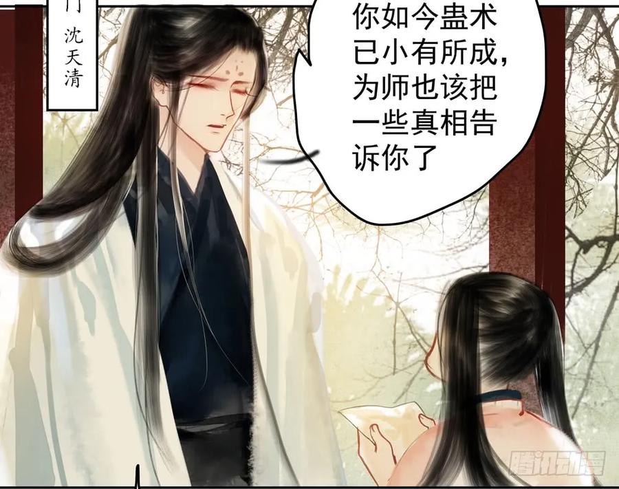 《孤鸿》扁佗与方蝉衣关系揭秘 第23页