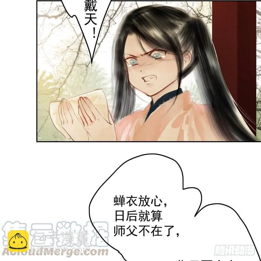 《孤鸿》扁佗与方蝉衣关系揭秘 第25页