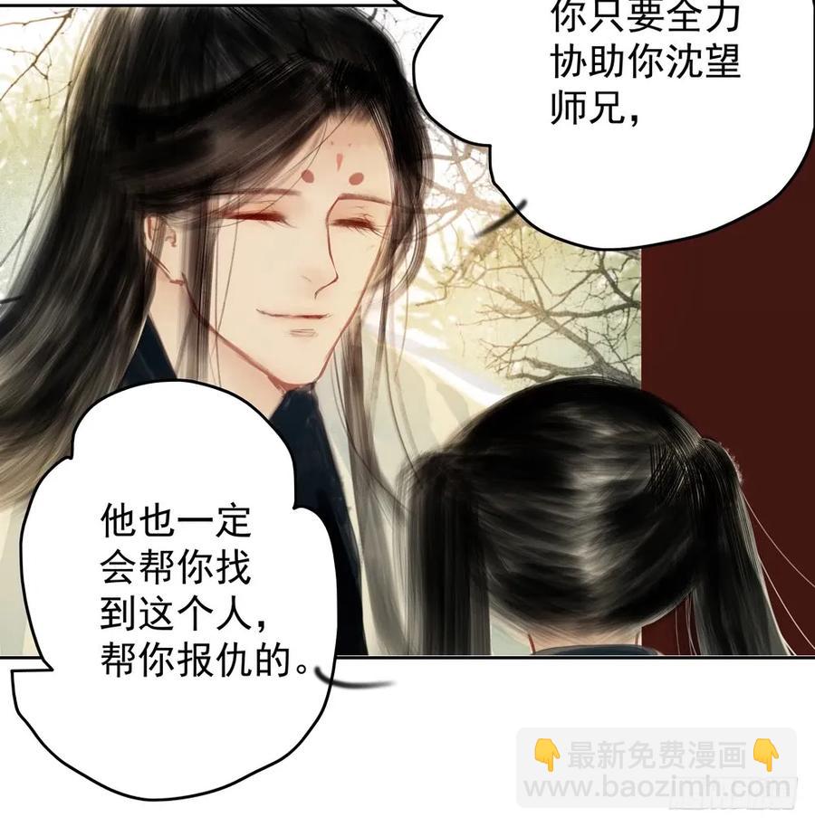 《孤鸿》扁佗与方蝉衣关系揭秘 第26页