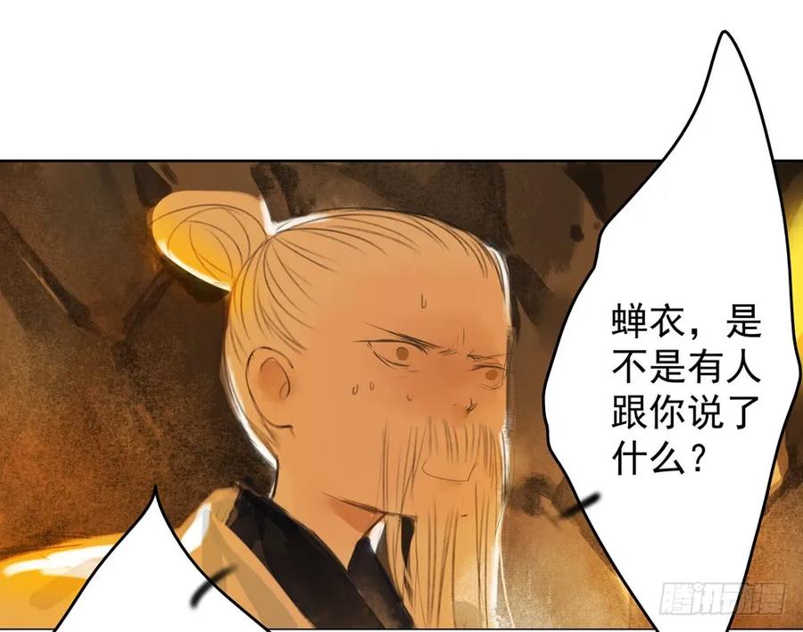 《孤鸿》扁佗与方蝉衣关系揭秘 第27页