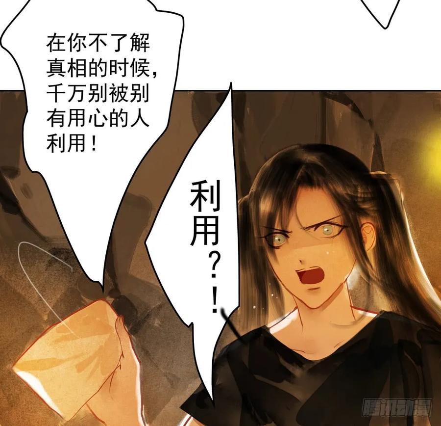 《孤鸿》扁佗与方蝉衣关系揭秘 第28页