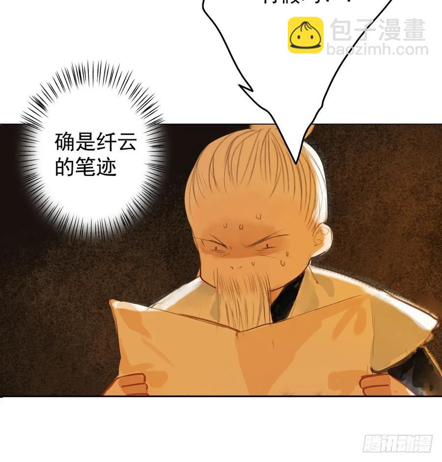 《孤鸿》扁佗与方蝉衣关系揭秘 第30页