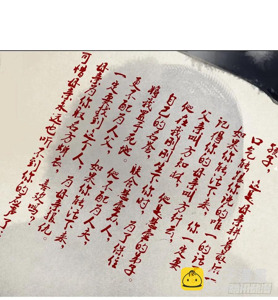 《孤鸿》扁佗与方蝉衣关系揭秘 第31页