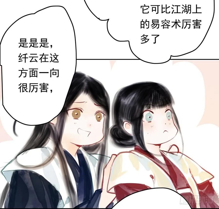 《孤鸿》扁佗与方蝉衣关系揭秘 第42页