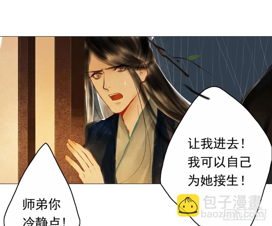 《孤鸿》扁佗与方蝉衣关系揭秘 第46页