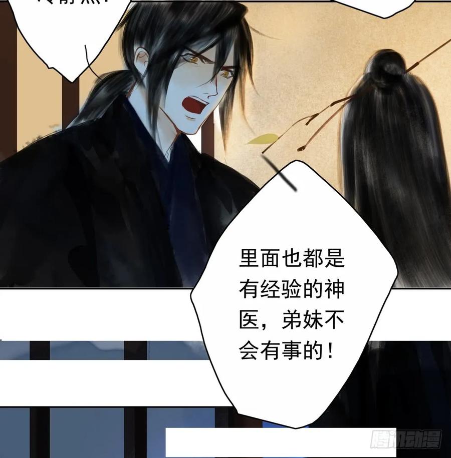 《孤鸿》扁佗与方蝉衣关系揭秘 第47页