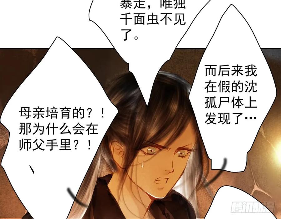 《孤鸿》扁佗神助攻沈道长 第15页