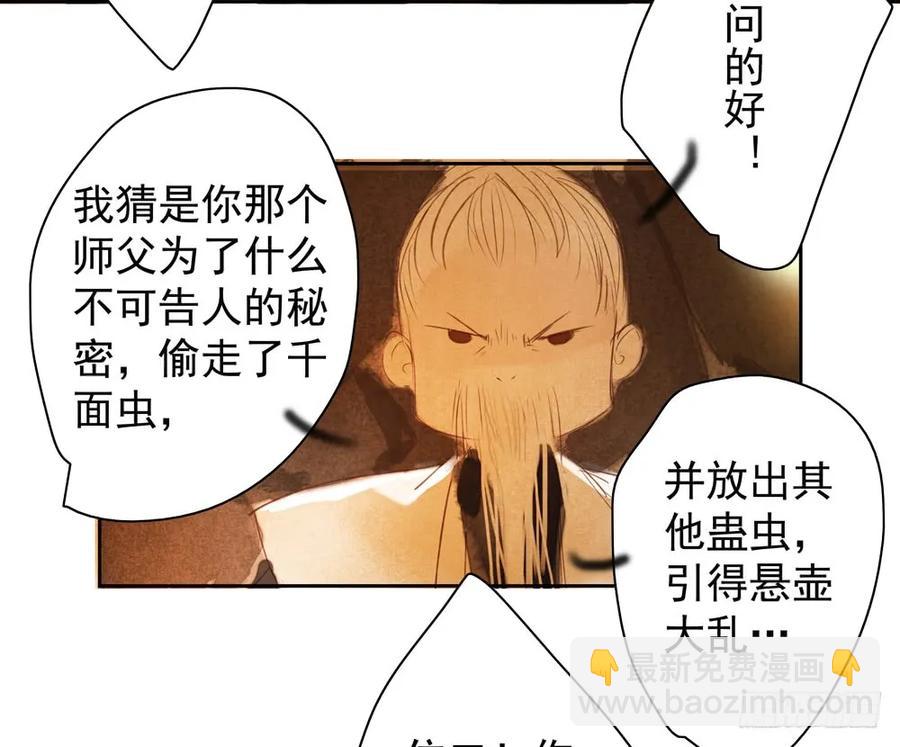 《孤鸿》扁佗神助攻沈道长 第16页