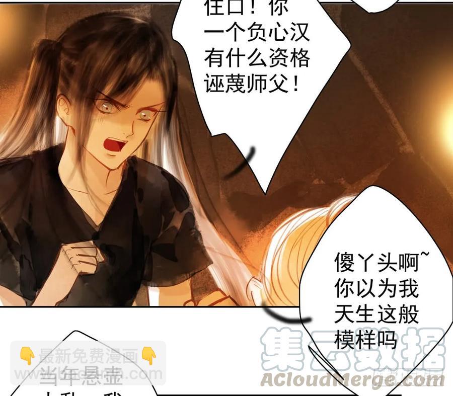 《孤鸿》扁佗神助攻沈道长 第17页
