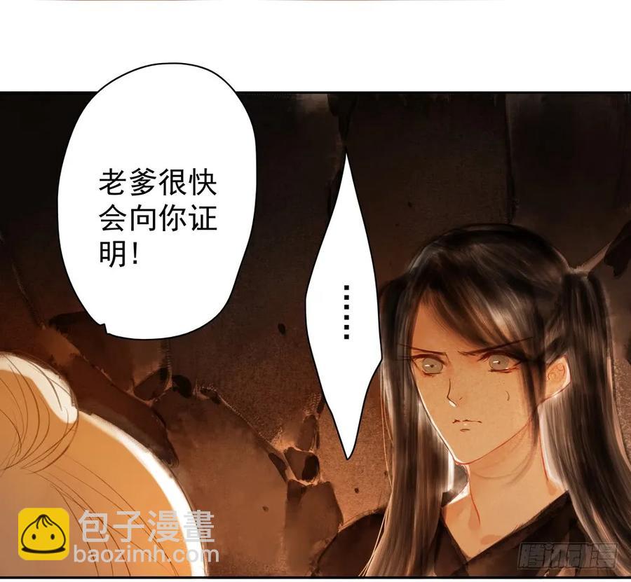 《孤鸿》扁佗神助攻沈道长 第24页