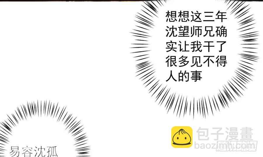 《孤鸿》扁佗神助攻沈道长 第26页
