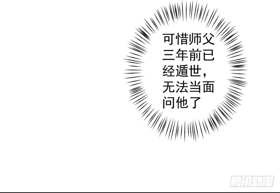《孤鸿》扁佗神助攻沈道长 第31页