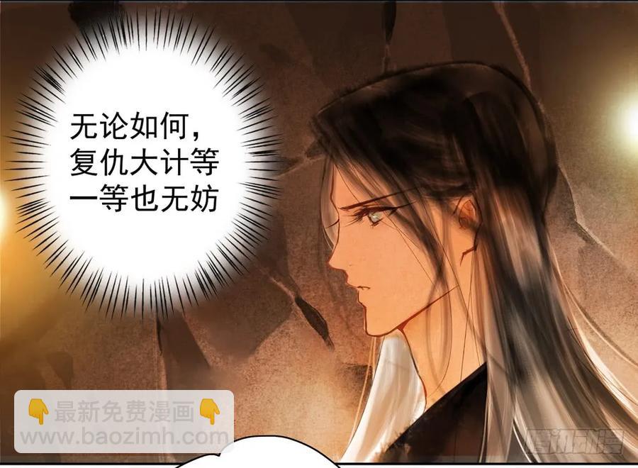 《孤鸿》扁佗神助攻沈道长 第32页