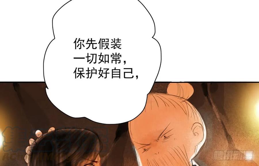 《孤鸿》扁佗神助攻沈道长 第33页