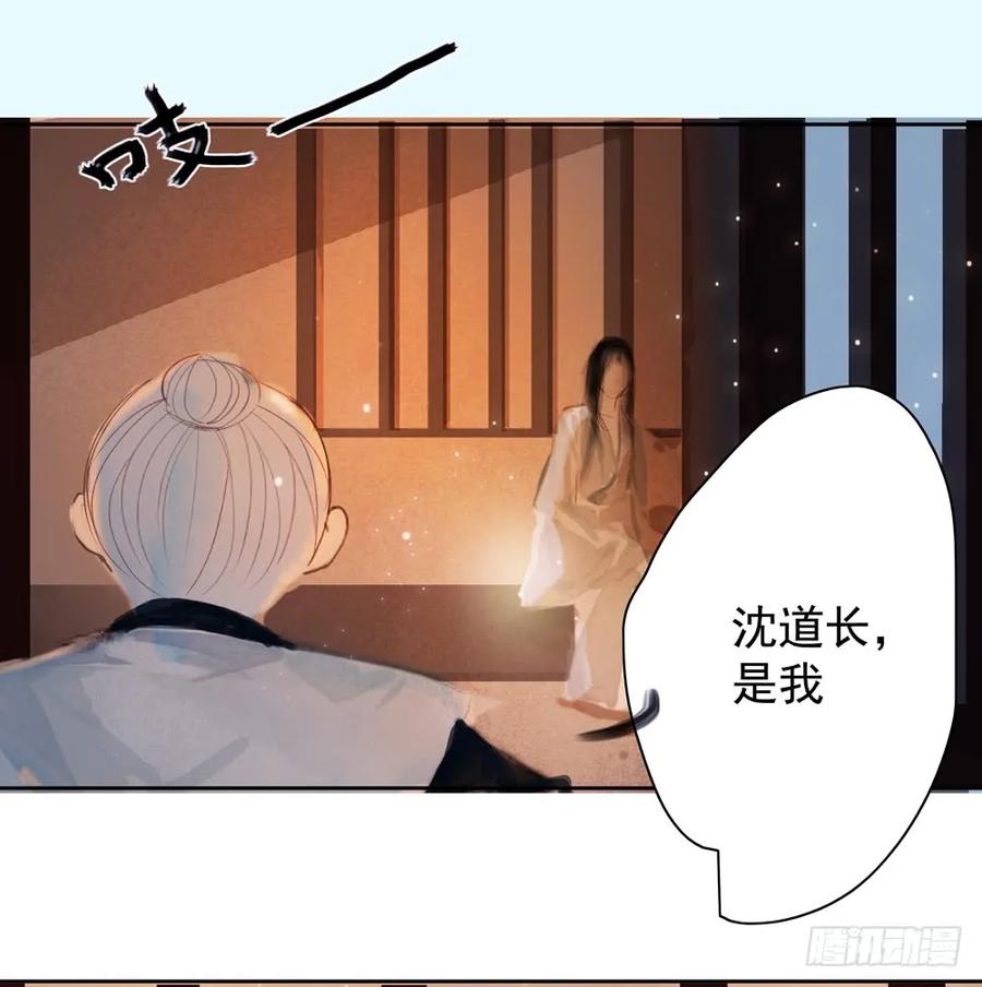 《孤鸿》扁佗神助攻沈道长 第40页