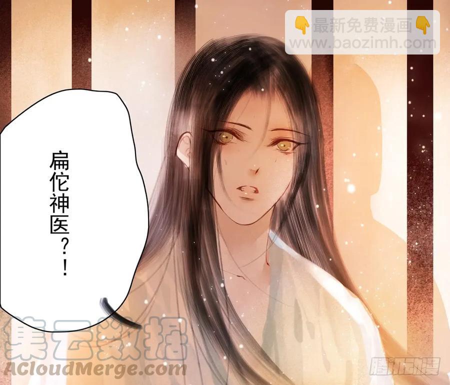 《孤鸿》扁佗神助攻沈道长 第41页