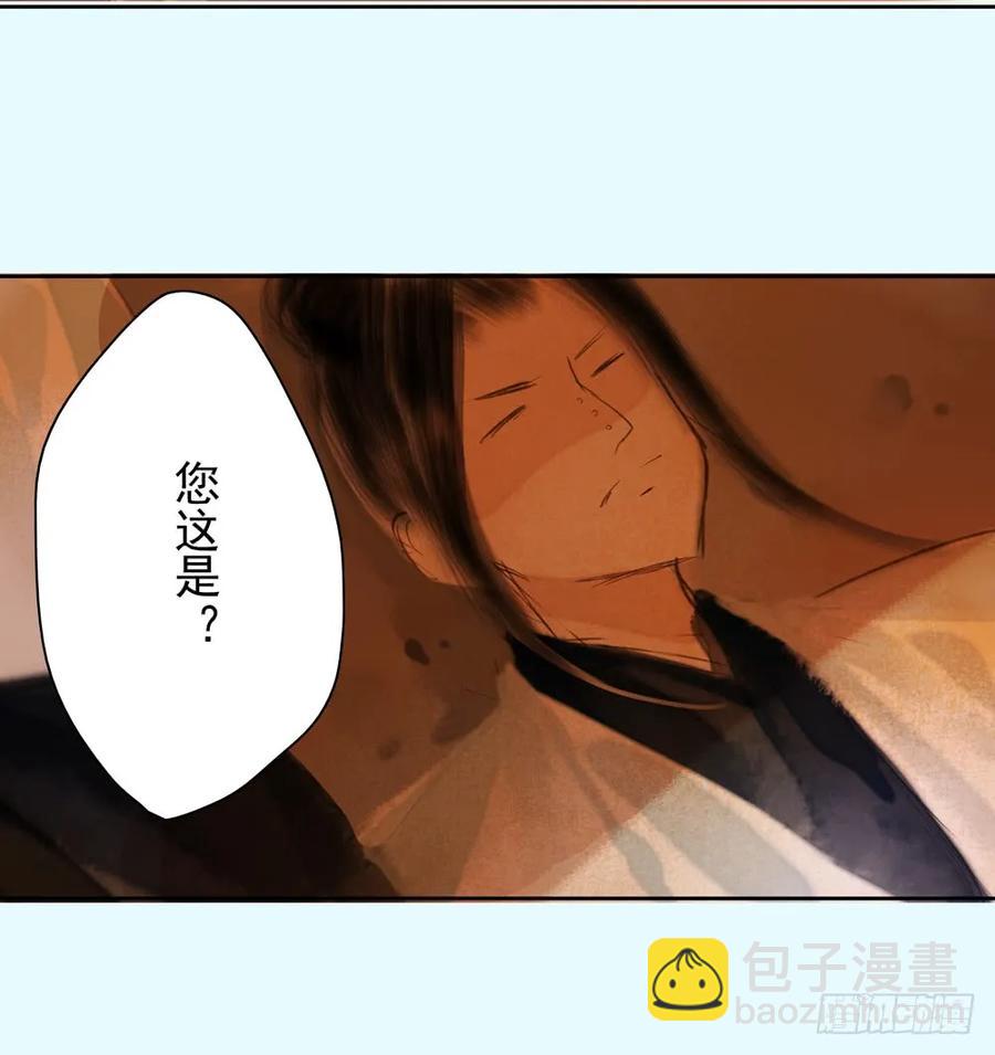 《孤鸿》扁佗神助攻沈道长 第43页