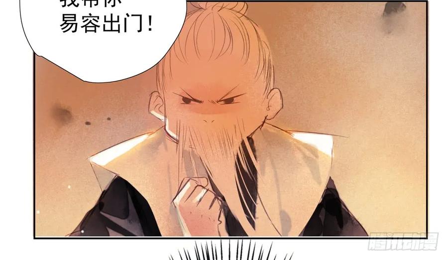 《孤鸿》扁佗神助攻沈道长 第46页