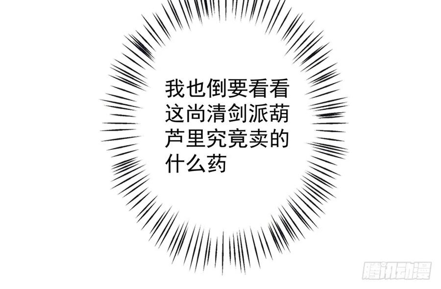《孤鸿》扁佗神助攻沈道长 第47页