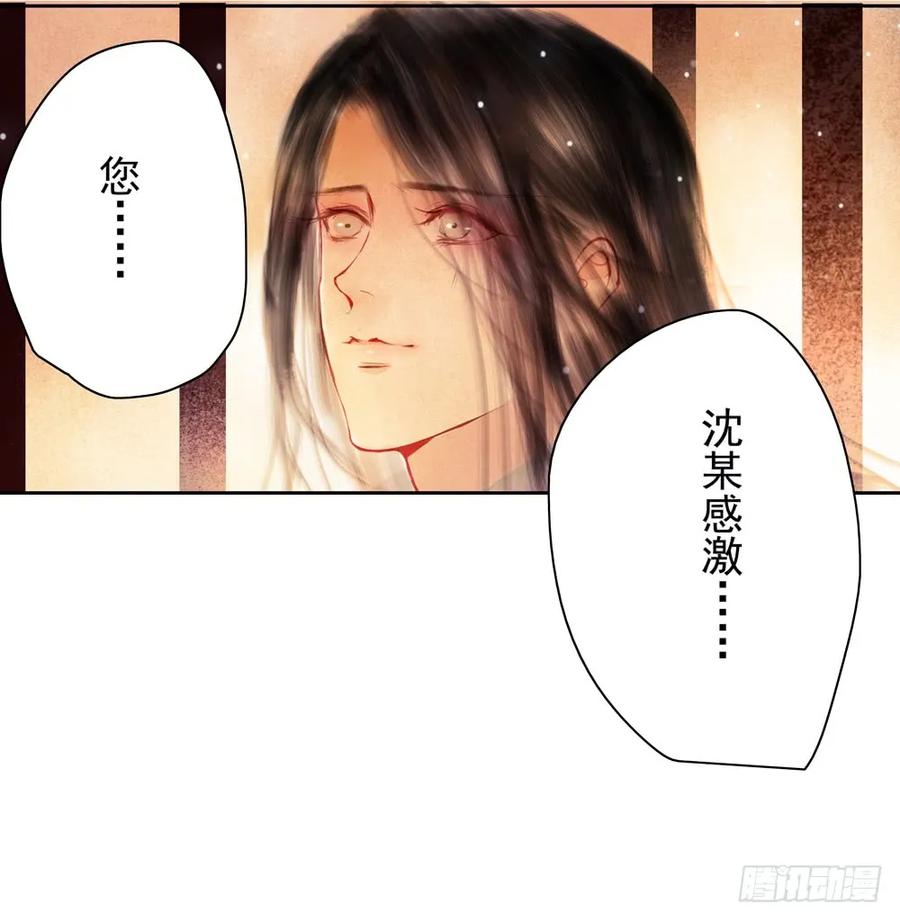 《孤鸿》扁佗神助攻沈道长 第48页