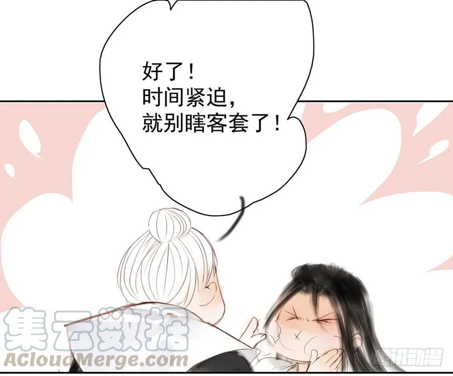 《孤鸿》扁佗神助攻沈道长 第49页