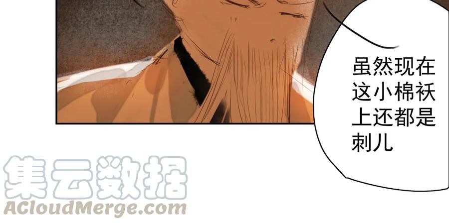 《孤鸿》扁佗神助攻沈道长 第9页